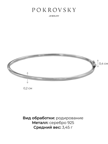 Браслет серебряный жесткий на руку 925 без камней