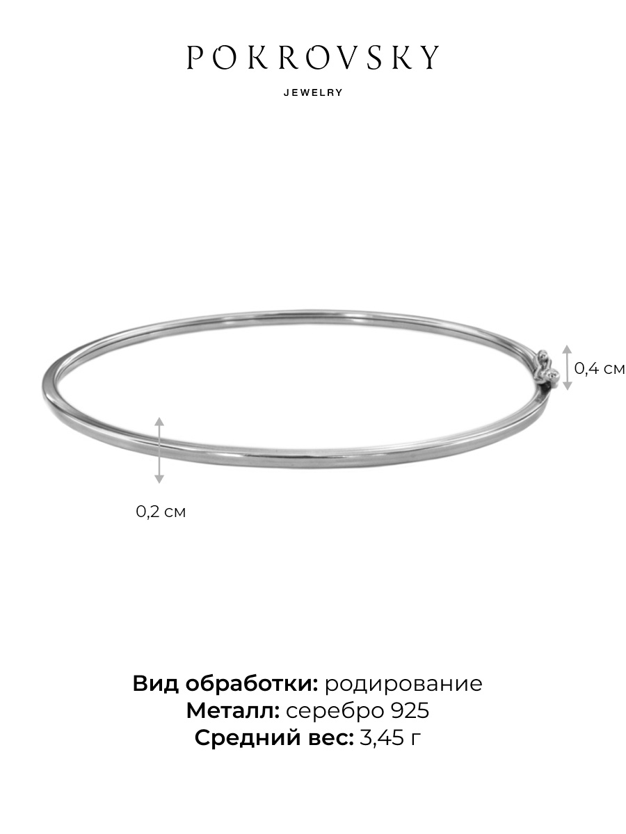Браслет серебряный жесткий на руку 925 без камней | 2910210-00245