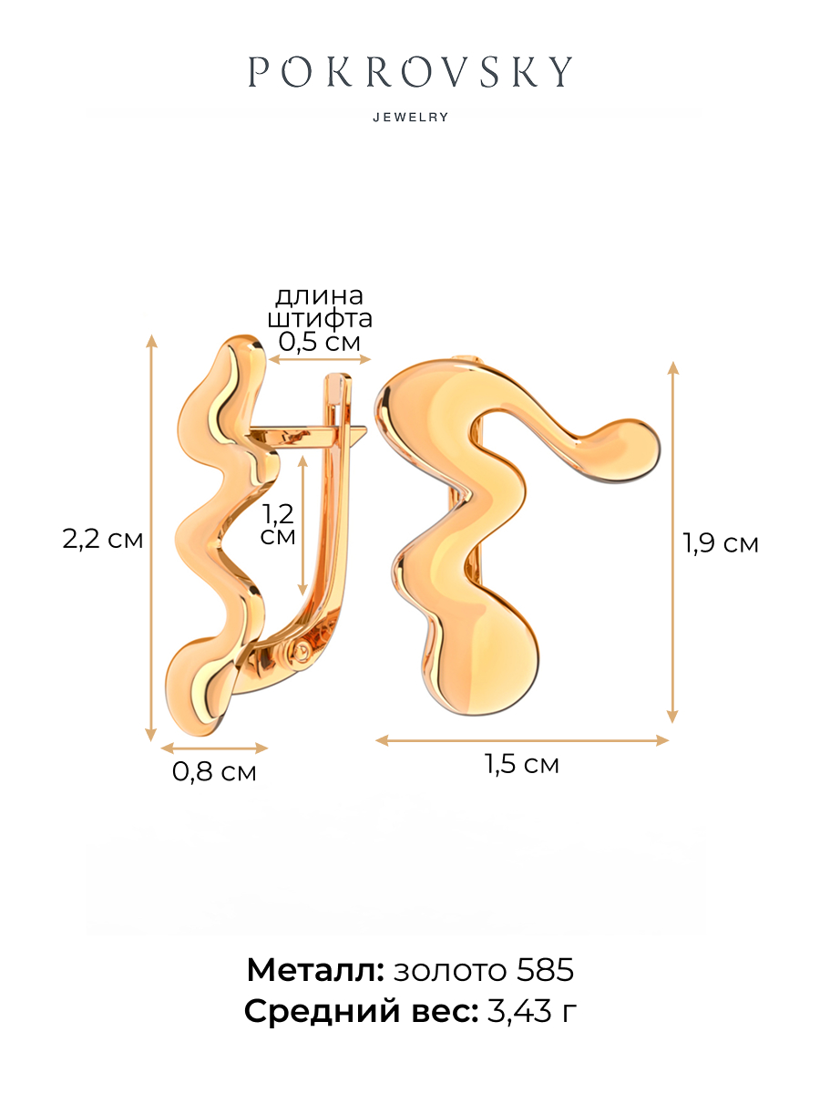 Серьги золотые 585 без камней на английском замке    | 0201885-00240