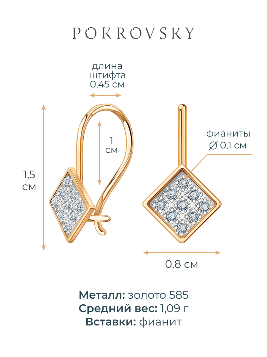 Серьги золотые 585 с фианитами  | 0202377М00770