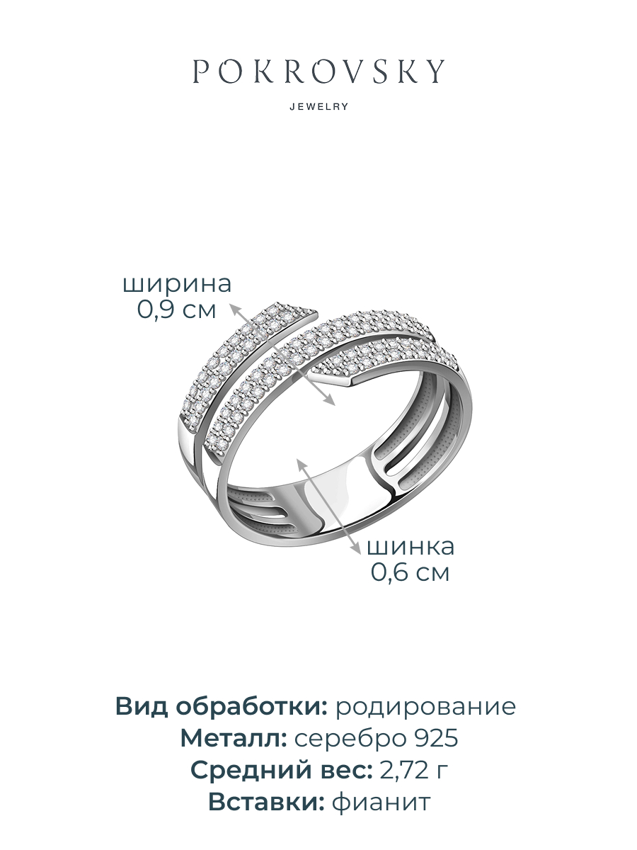 Кольцо серебряное 925 с фианитами | 0101706-00775