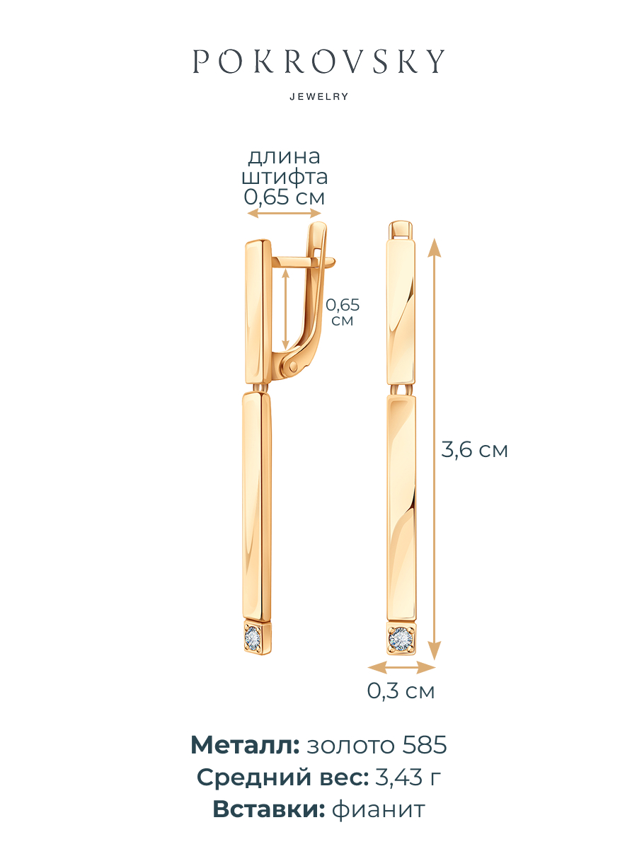 Серьги длинные золотые 585 с камнями фианитами  | 0201927-00770
