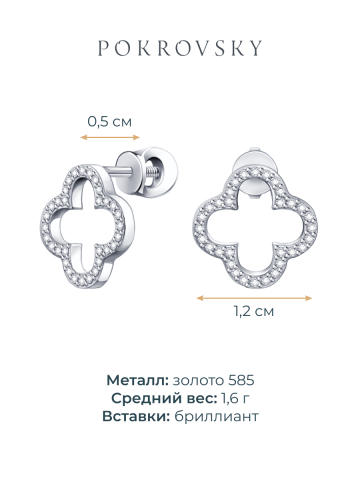 Серьги пусеты из белого золота 585 клевер с бриллиантами 