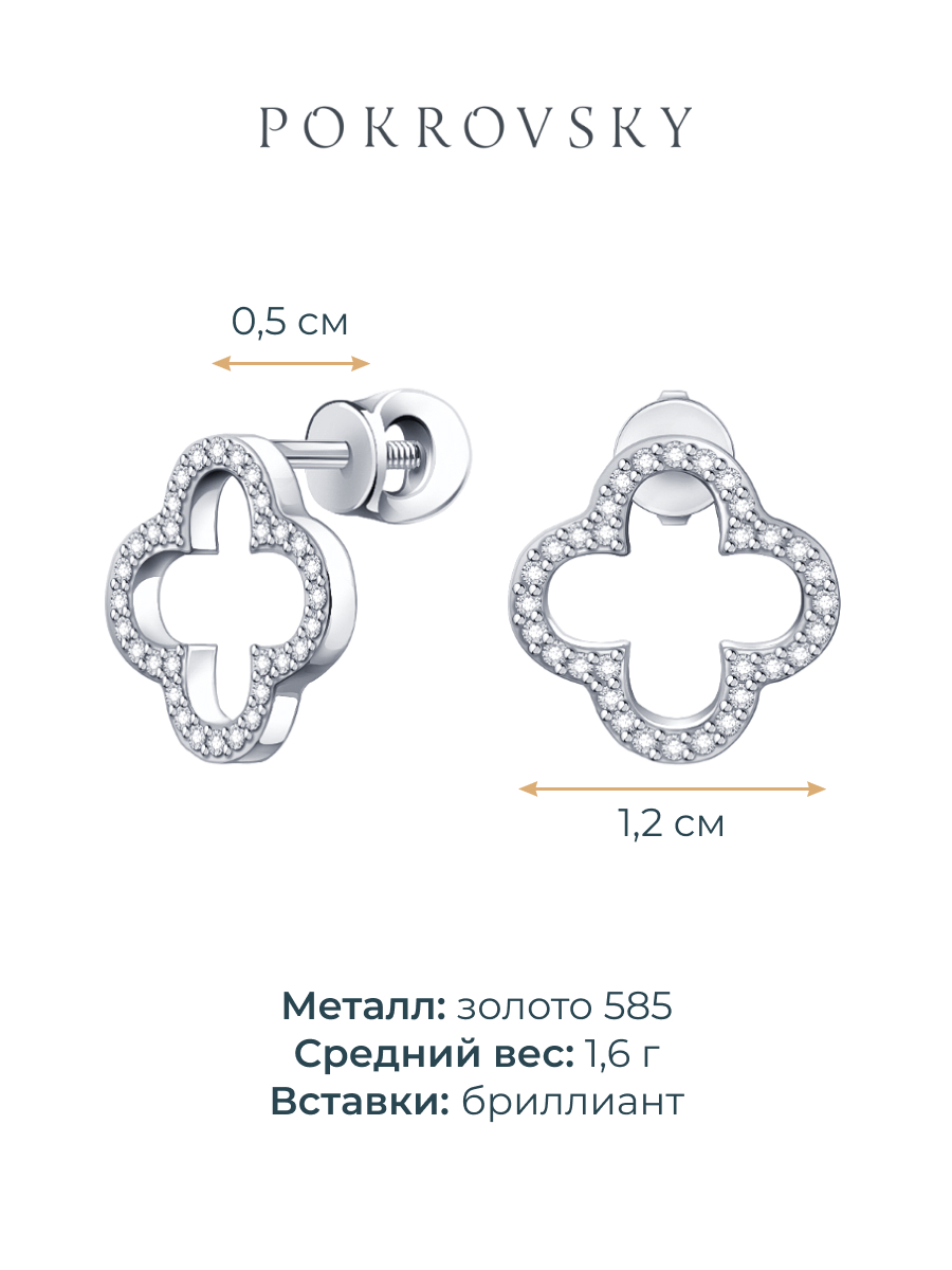 Серьги пусеты из белого золота 585 клевер с бриллиантами  | 6101287-02732