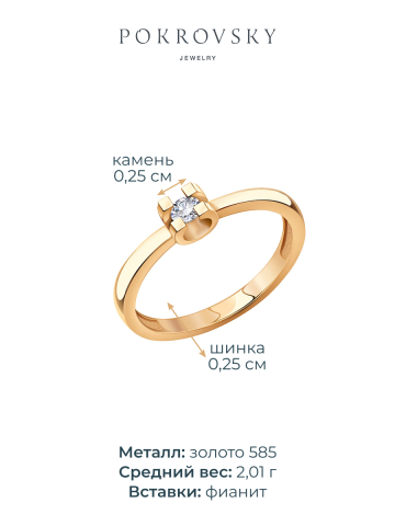 Кольцо из золота 585 с фианитом 