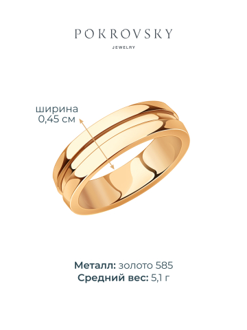 Кольцо обручальное золотое 585 без камней 4,5 мм