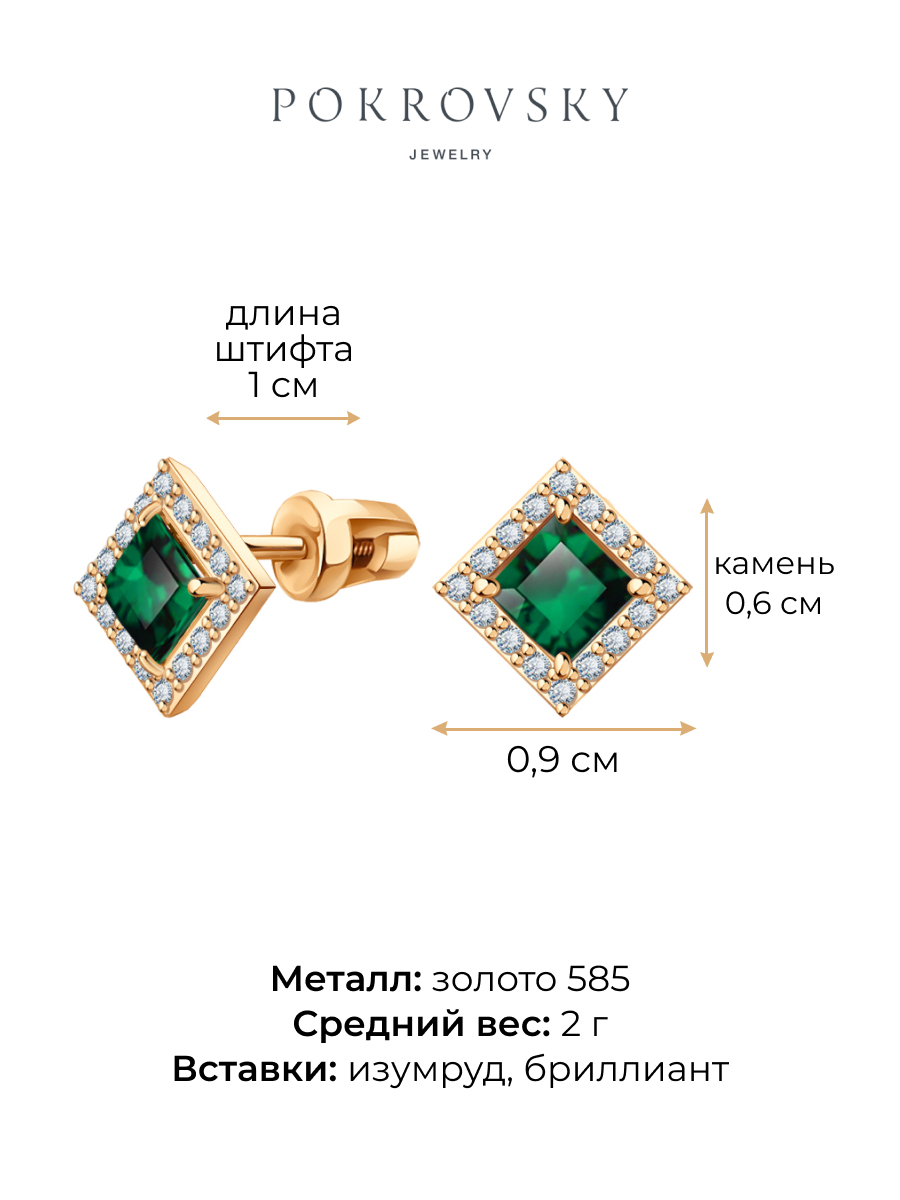 Серьги пусеты золотые 585 квадратные с изумрудами и бриллиантами  | 6101095-02720