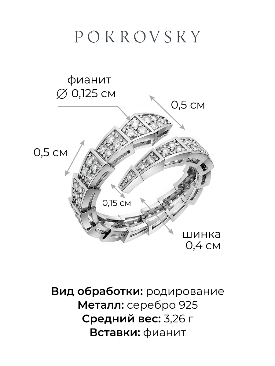 Кольцо змея серебряное 925 с фианитами | 1101538-00775