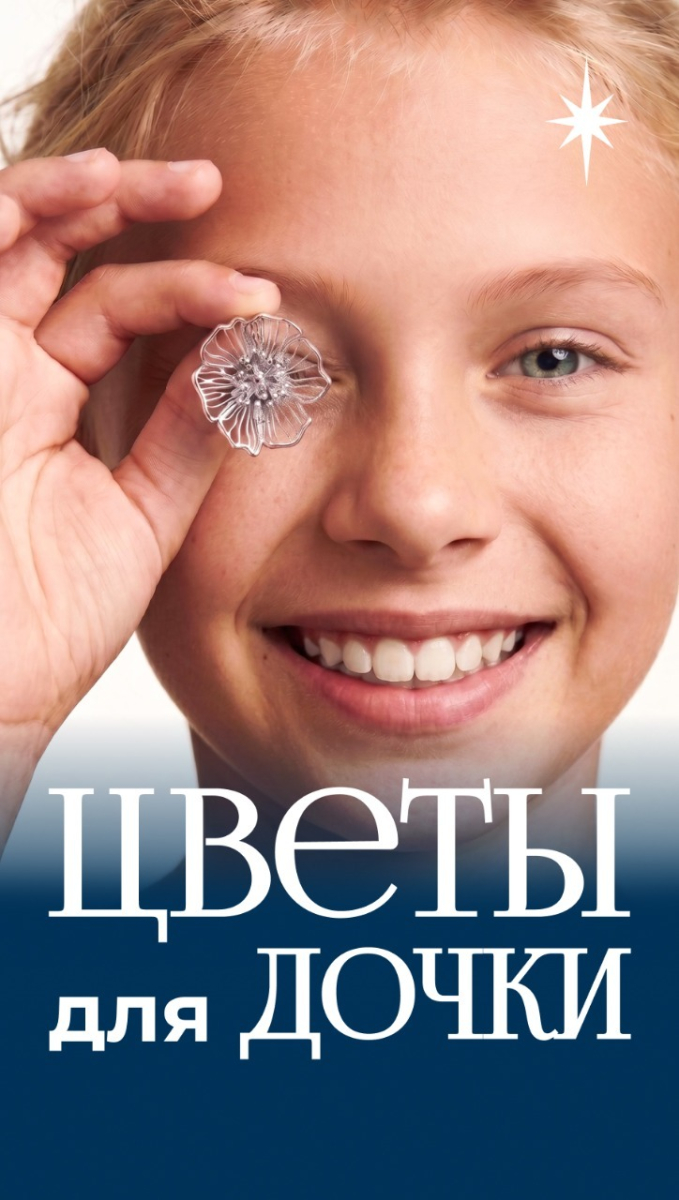 Цветы для дочки | 