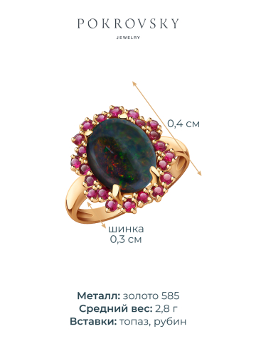 Кольцо золотое 585 с зеленым опалом и рубинами