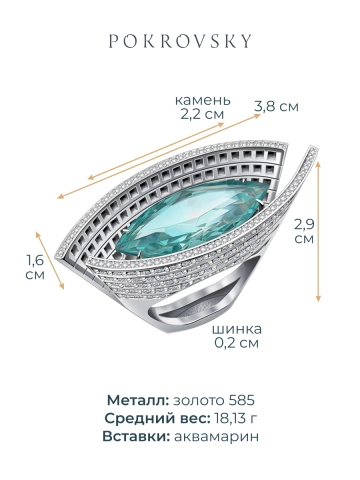 Кольцо из белого золота 585 с аквамарином аква сапфирами и бриллиантами 