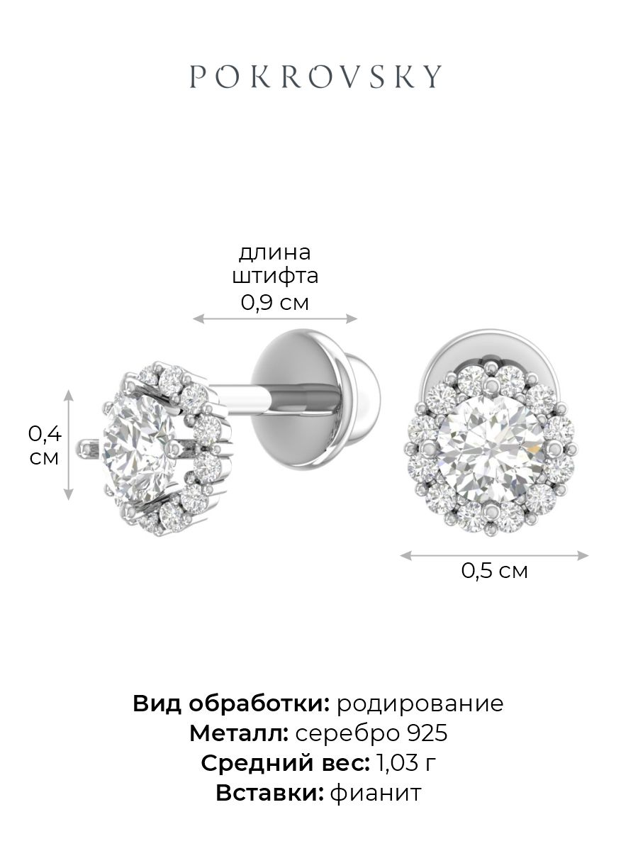 Серьги пусеты серебряные  925 с фианитами | 6001145-00775