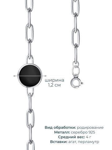 Браслет серебряный 925 с агатом и перламутром 