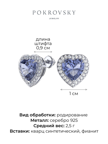 Серьги пусеты серебряные 925 сердца с кварцем и фианитами