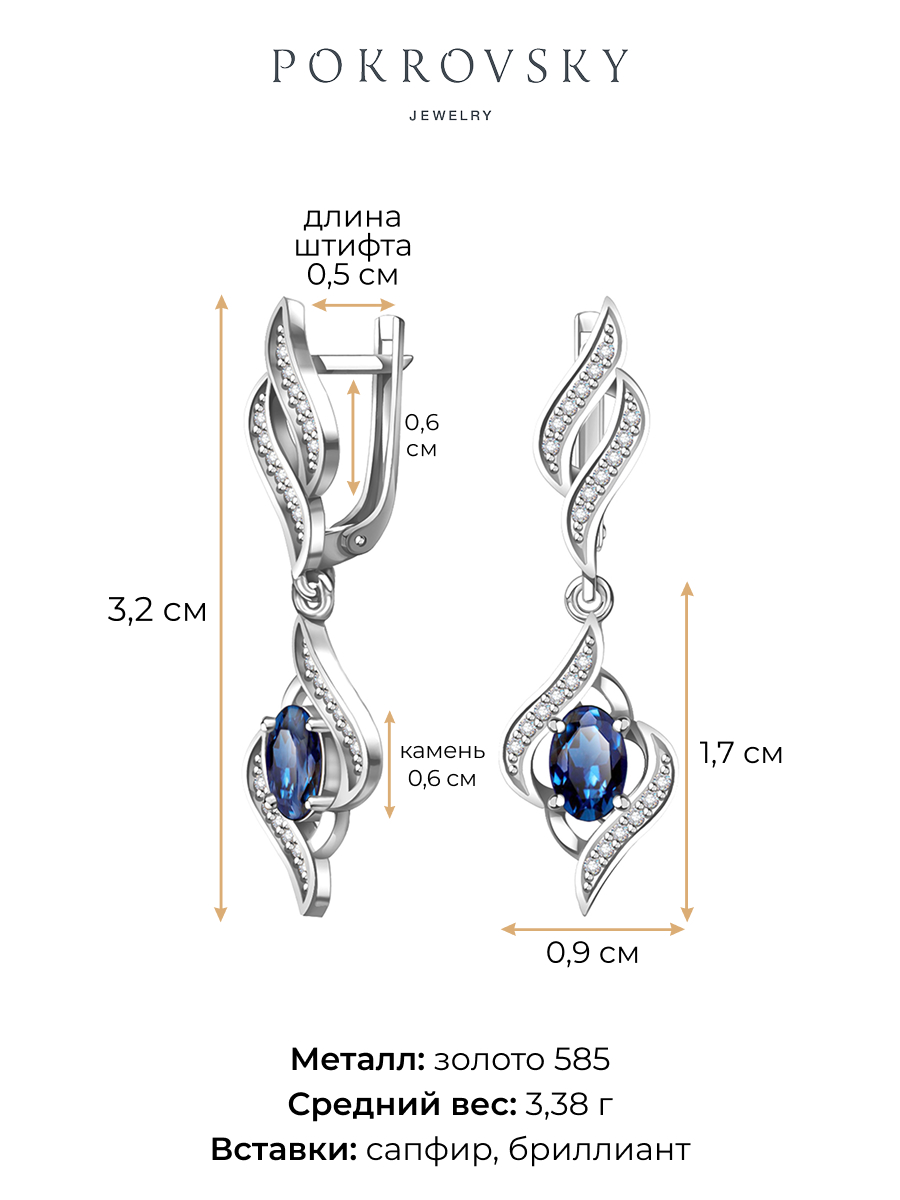 Серьги подвески из белого золота 585 с сапфирами и бриллиантами  | 2101292-00052