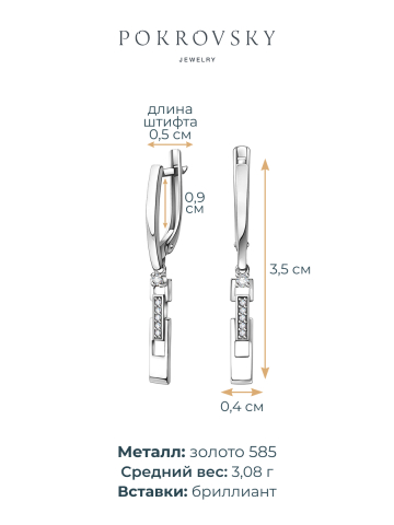 Серьги длинные из белого золота 585 с бриллиантами
