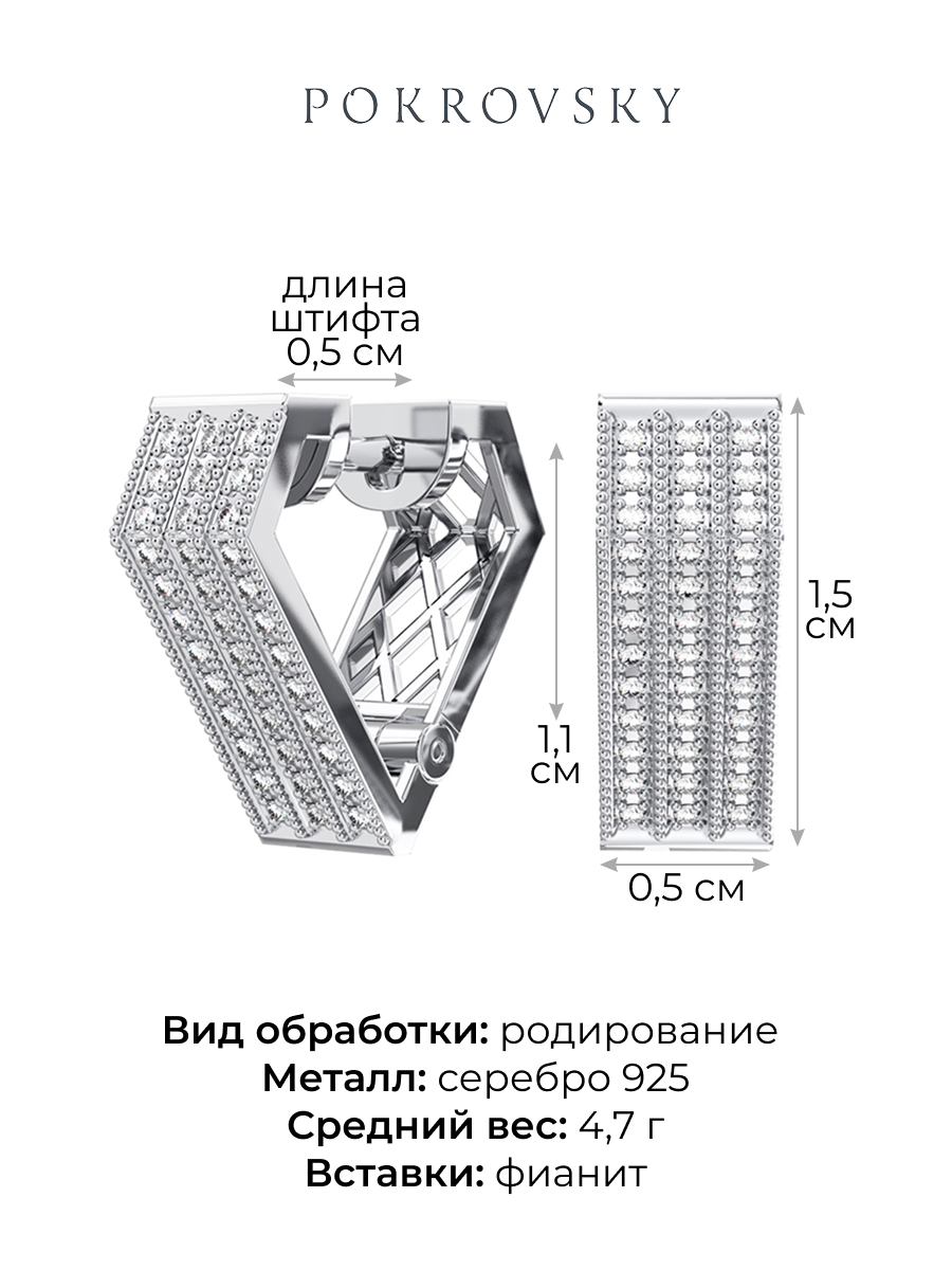 Серьги серебряные 925 с фианитами | 0201879-00775
