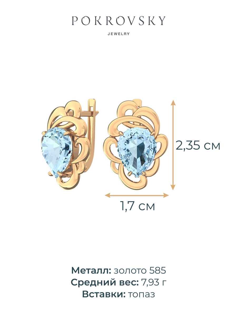 Серьги крупные золотые 585 с голубыми топазами  | 2101506-00700
