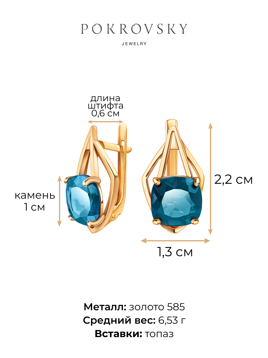 Серьги крупные золотые 585 с синими топазами  | 2101360-00710