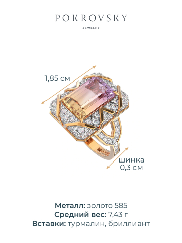 Кольцо золотое 585 с турмалином и бриллиантами