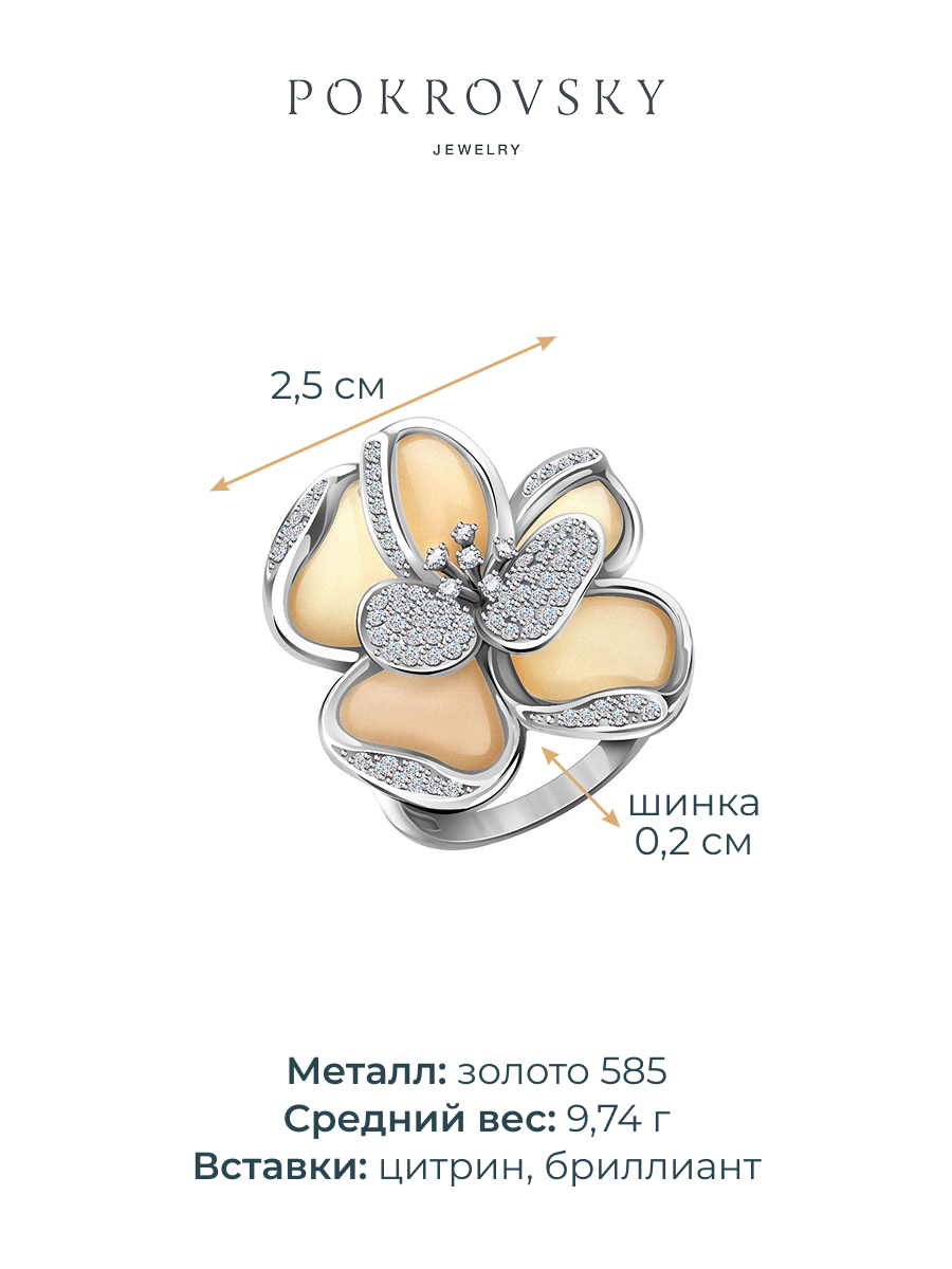 Кольцо эйфория из белого золота 585 с цитринами и бриллиантами | 0101145-21602