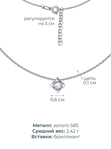 Колье из белого золота 585 с бриллиантом 