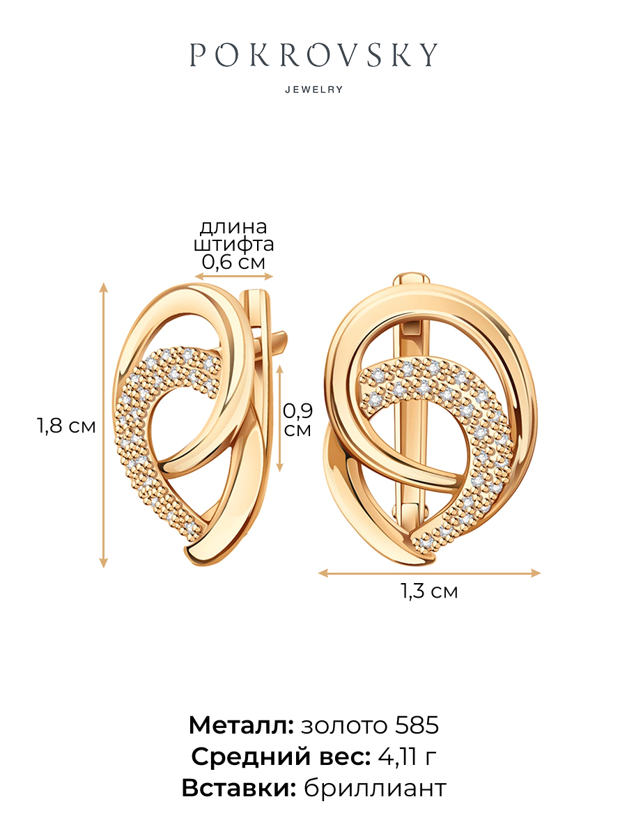 Серьги золотые 585 крупные с бриллиантами | 0202133-02730