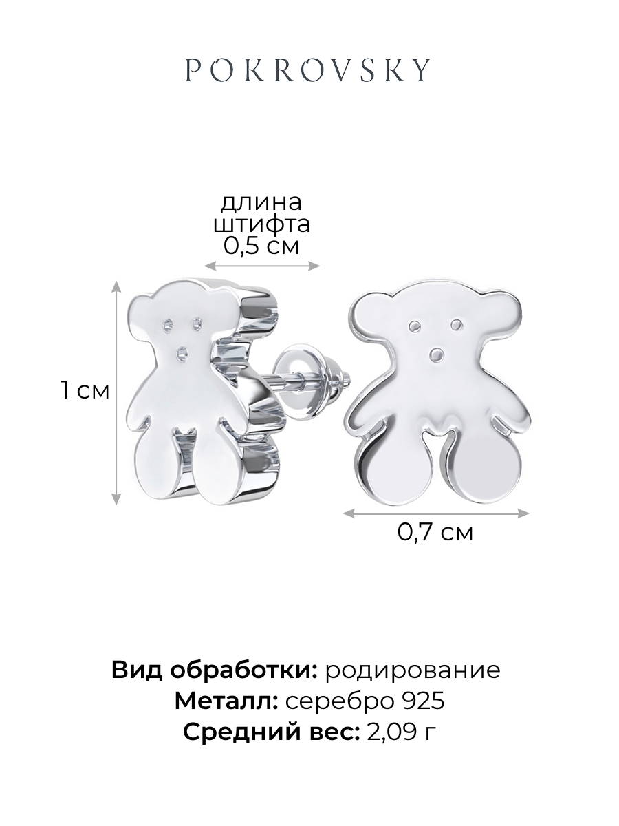 Серьги пусеты детские серебряные 925 мишки  | 6001757-00245