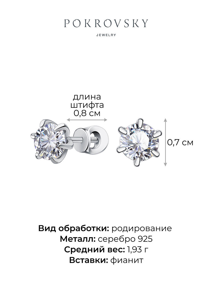 Серьги гвоздики серебряные 925 женские пусеты с камнями фианитами  | 6001899-00775