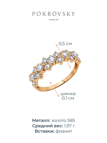 Кольцо золотое 585 с фианитами