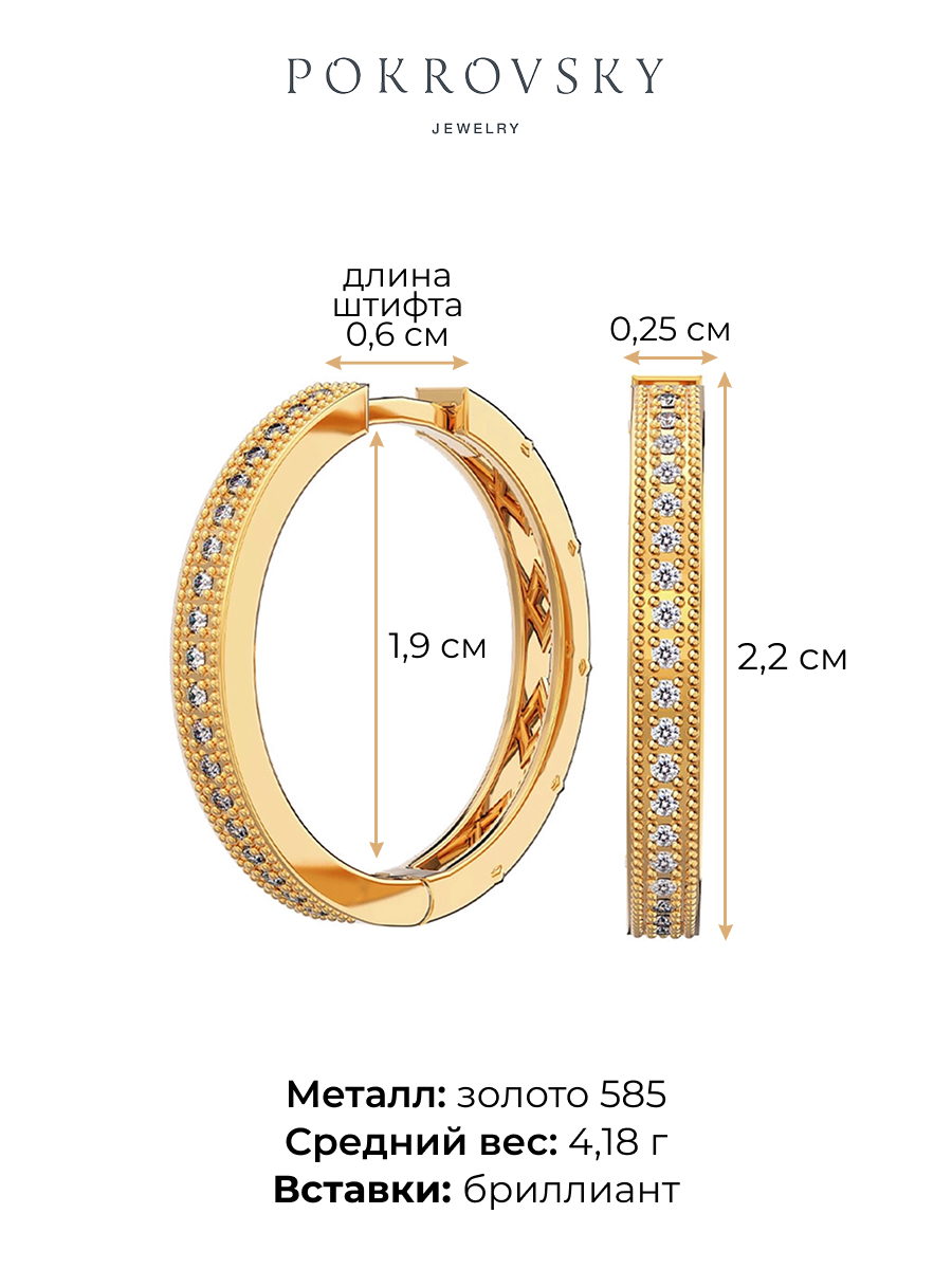 Серьги кольца золотые 585 с бриллиантами 22 мм | 0201784-02730