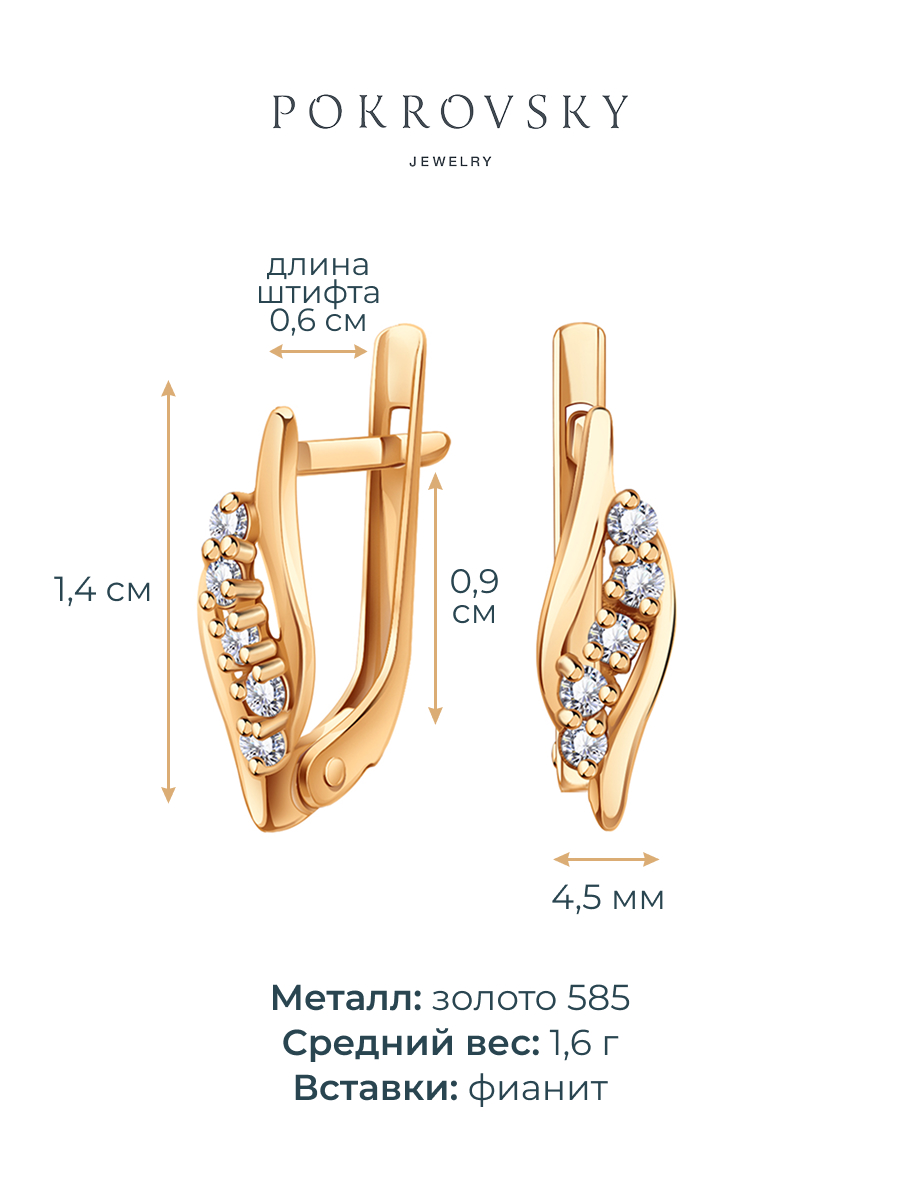 Серьги из золота 585 с фианитами | 0202148-00770
