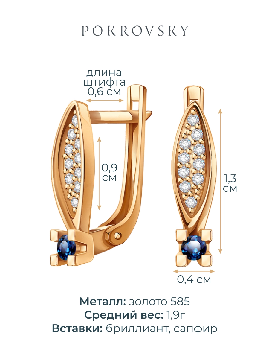 Серьги золотые 585 с сапфирами и бриллиантами  | 2101301-00050
