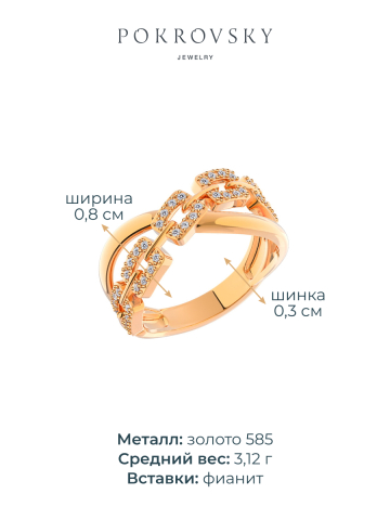 Кольцо золотое 585 с фианитами