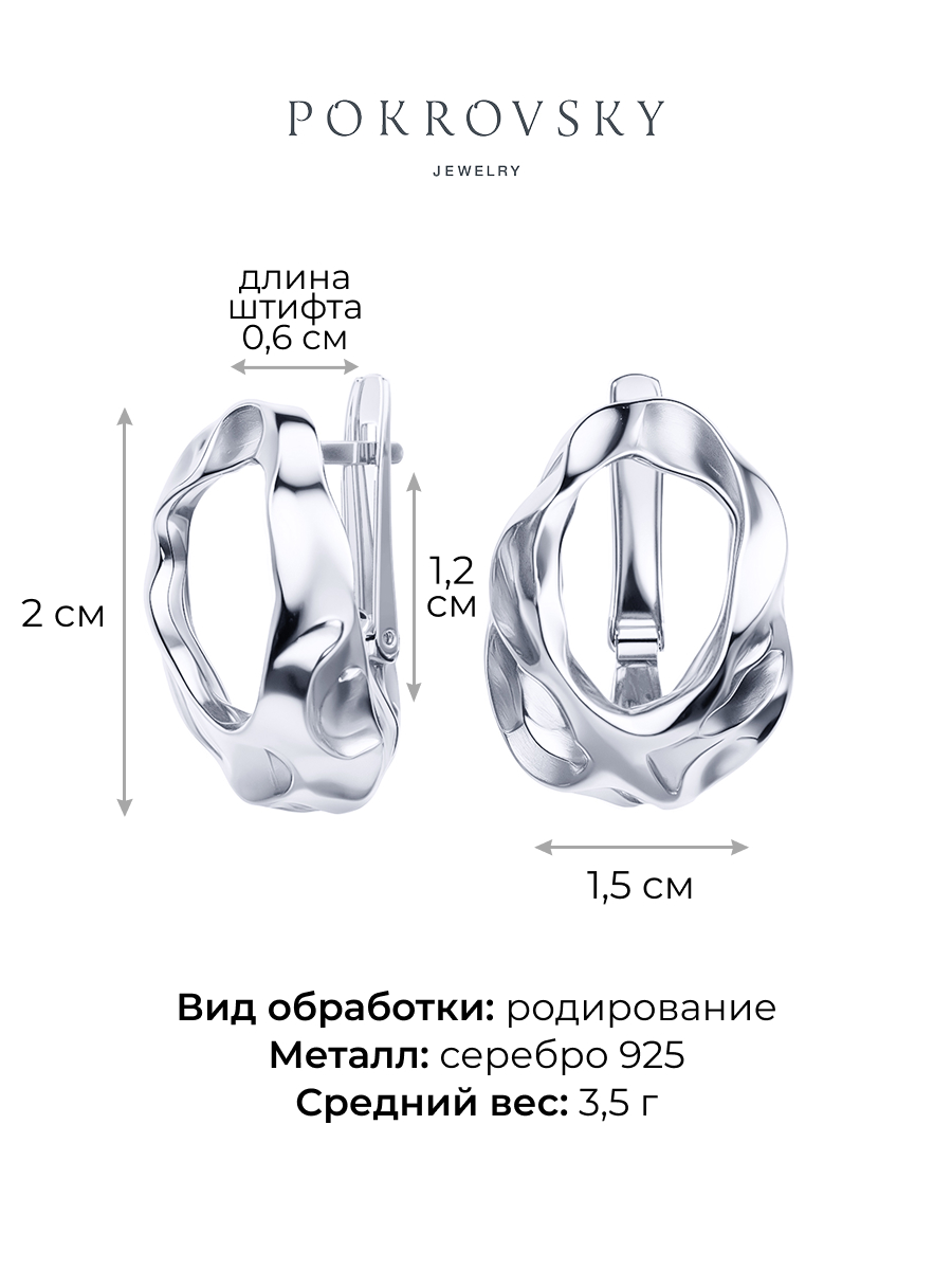Серьги из серебра 925 без камней | 0202246-00245