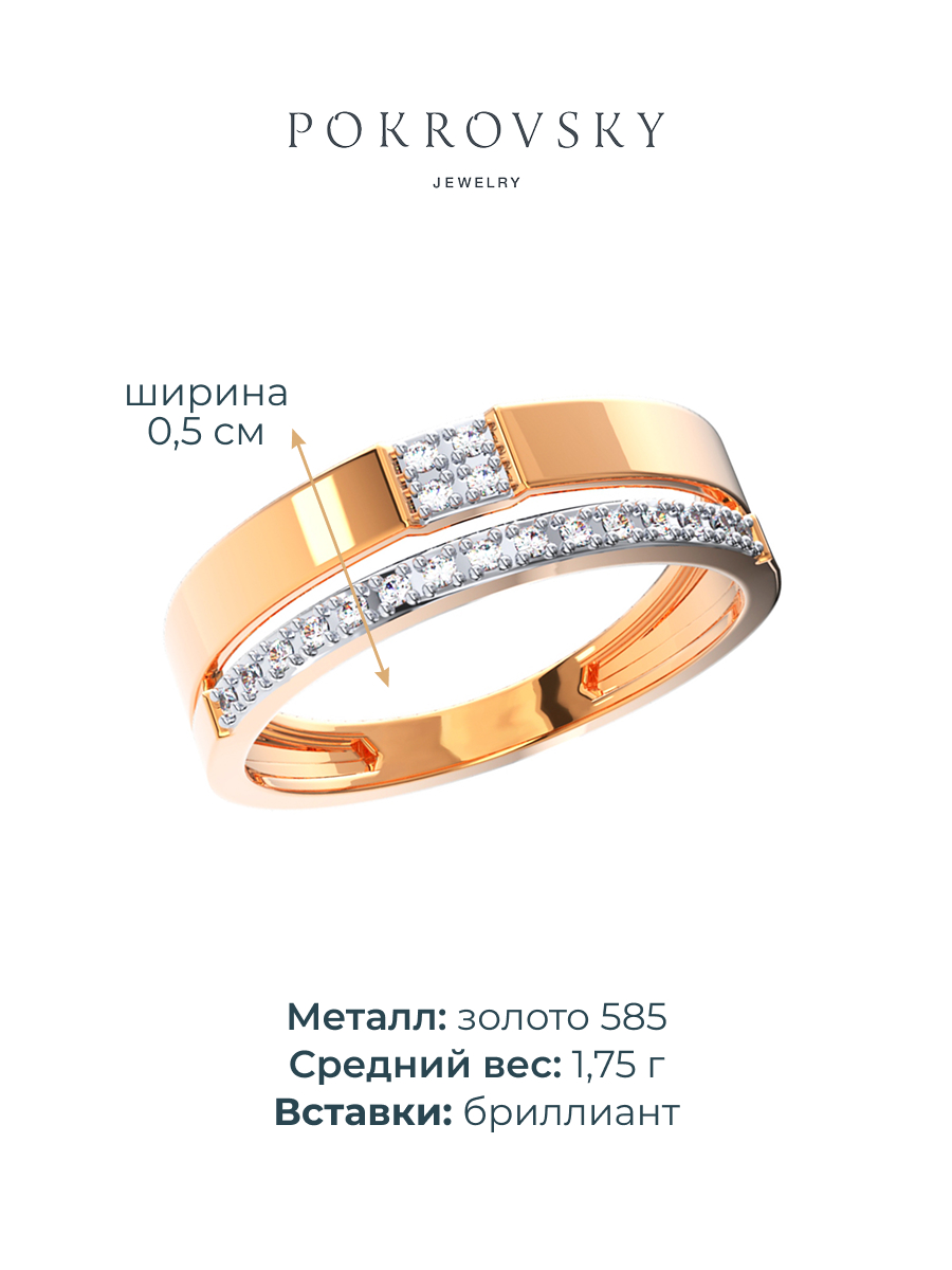 Кольцо из золота 585 с бриллиантами | 1101698-02730