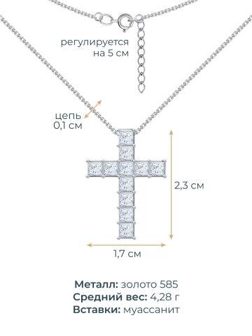 Колье крестик из белого золота 585 с муассанитами 