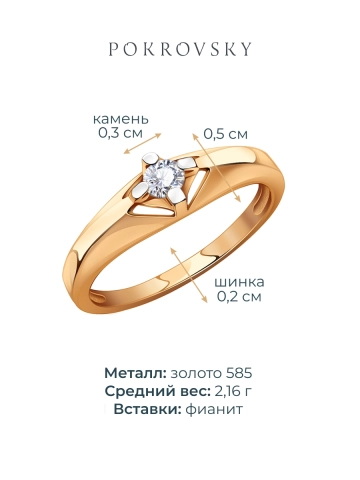 Кольцо золотое 585 с фианитом 
