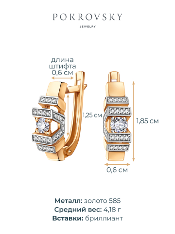 Серьги золотые 585 с бриллиантами