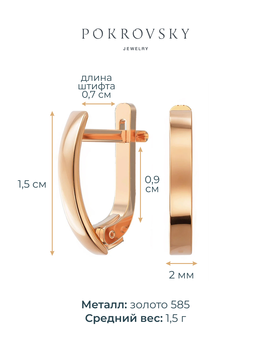 Серьги из золота 585 без камней | 0202145-00240