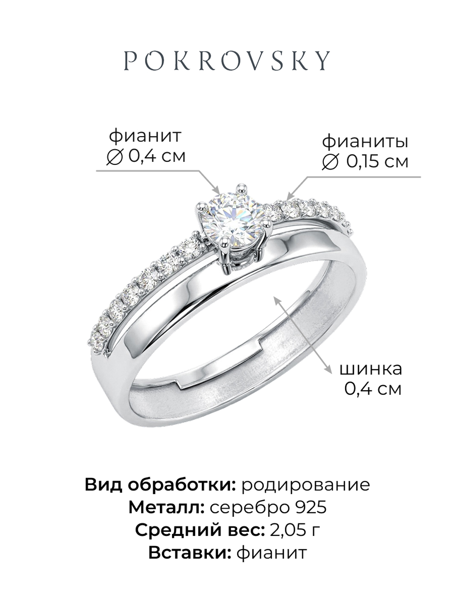 Кольцо серебряное 925 с фианитами  | 0101832-00775