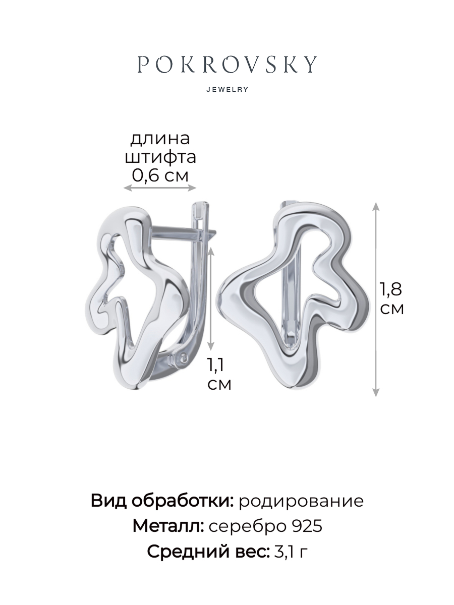 Серьги из серебра 925 без камней | 0201887-00245