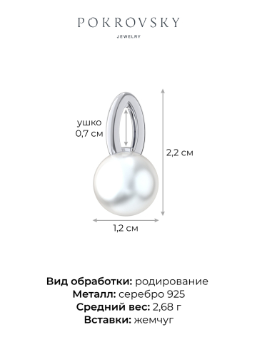 Подвеска серебряная 925 с белым жемчугом