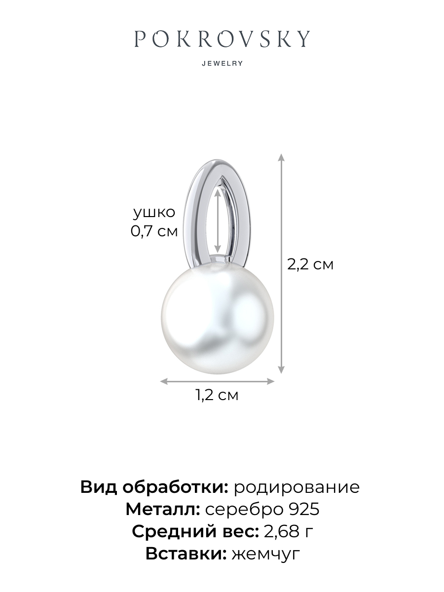 Подвеска серебряная 925 с белым жемчугом | 4101598-03675