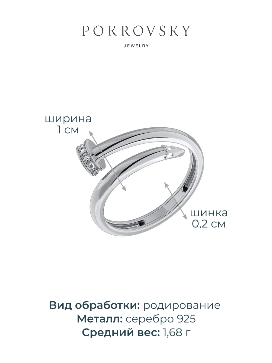 Кольцо гвоздь из серебра 925 без камней | 1101667-00245