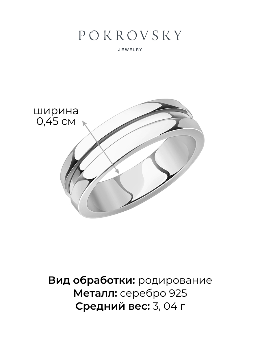 Кольцо обручальное серебряное 925 без камней 4,5 мм | 1000014-00245