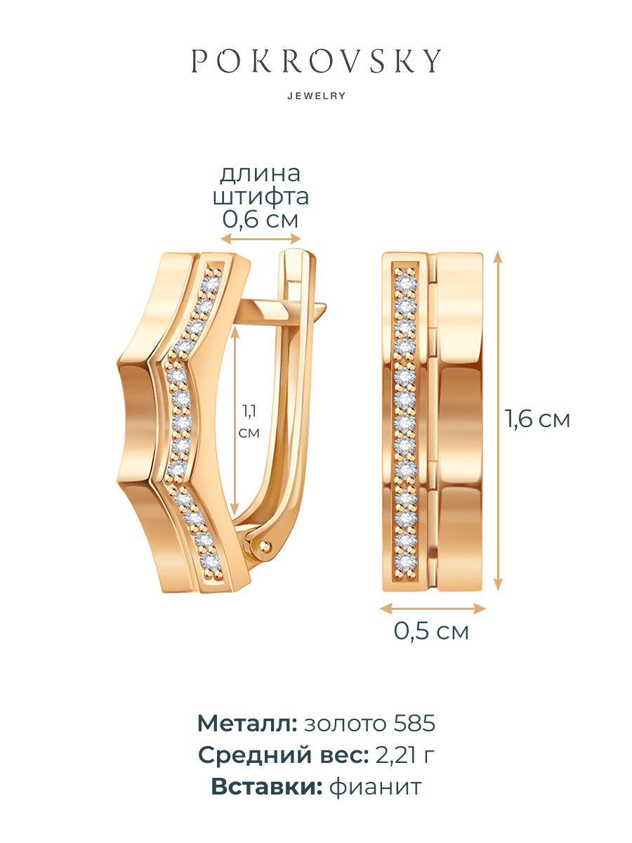 Серьги золотые 585 с камнями фианитами  | 2101557-00770