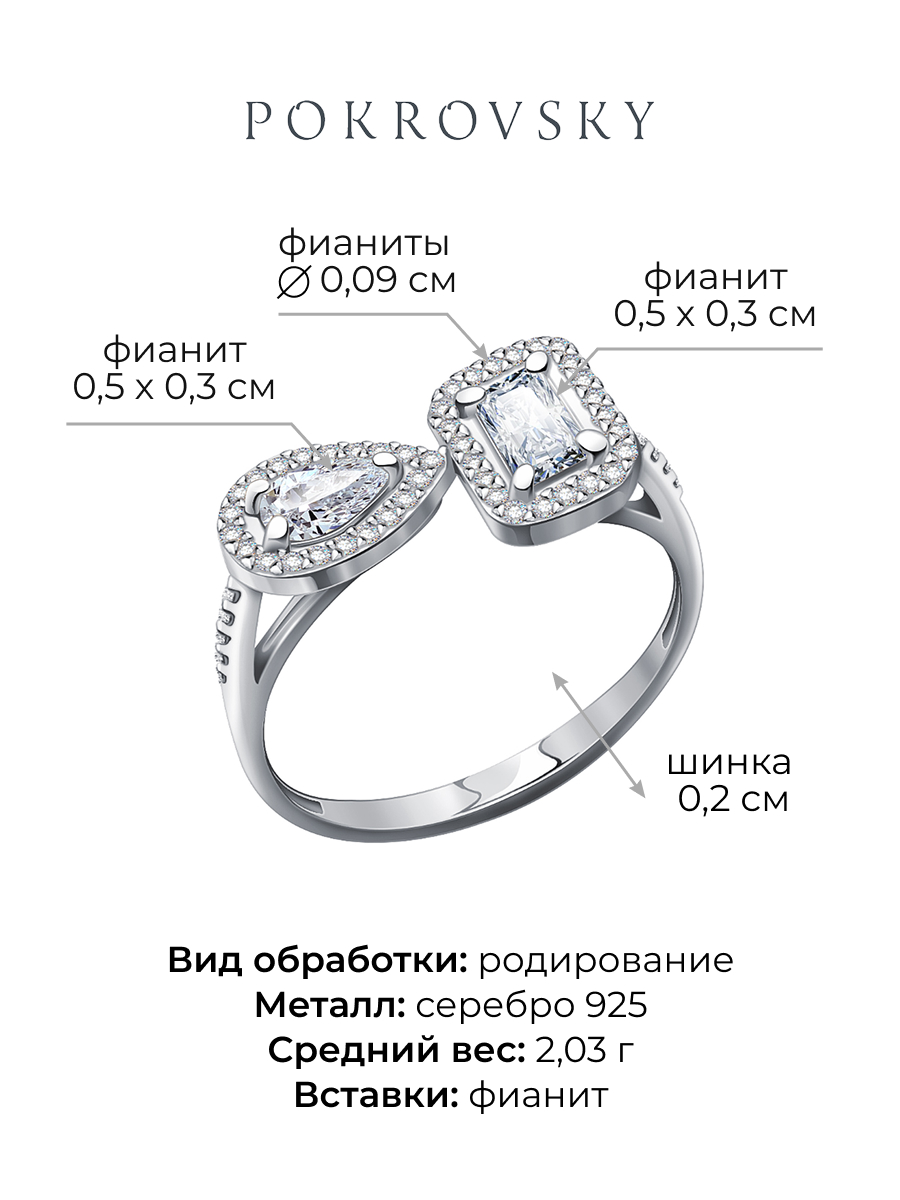 Кольцо серебряное 925 с фианитами | 0101831-00775