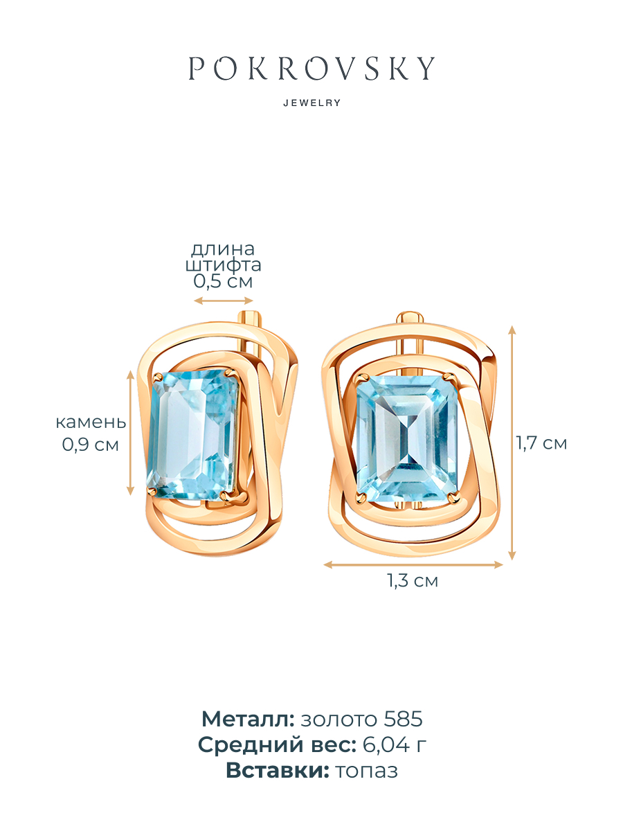 Серьги крупные золотые 585 с голубыми топазами  | 2101262-00700