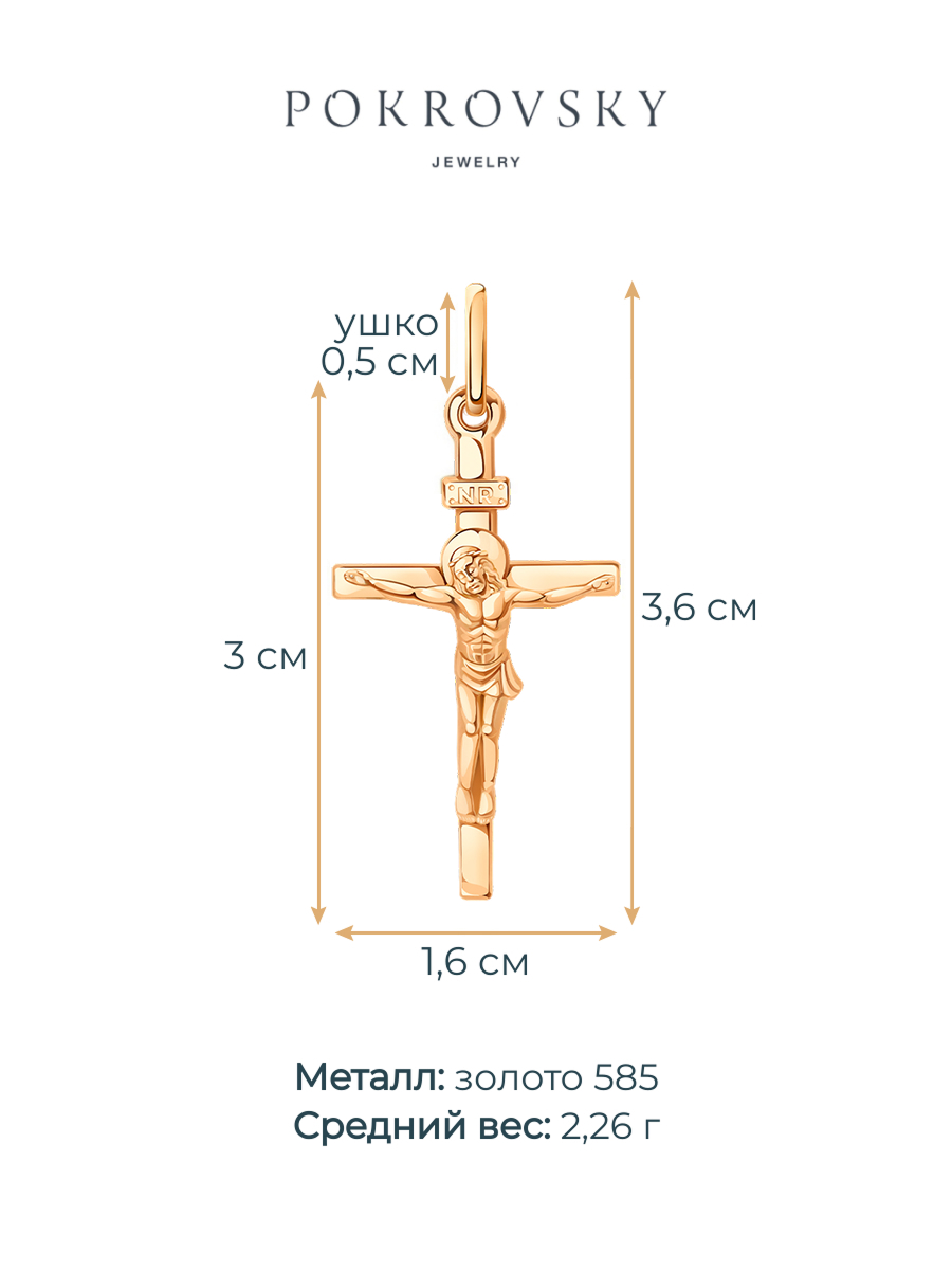 Крест православный золотой 585 нательный   | 0800026-00240